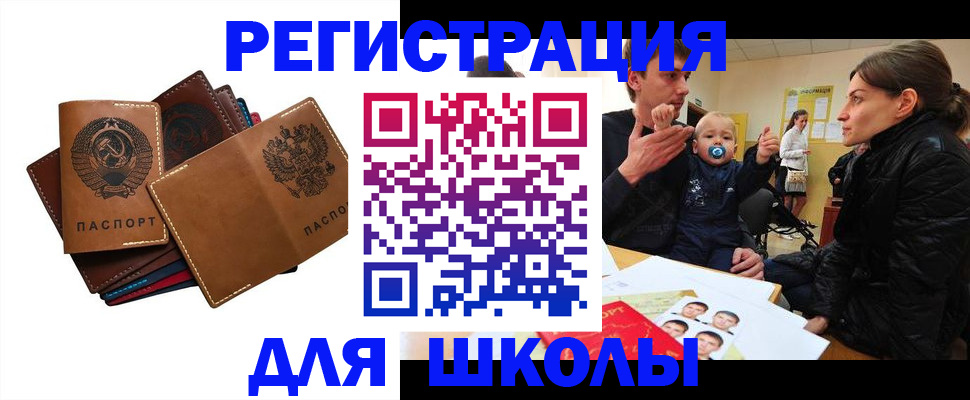 прописка ребенка в Шадринске